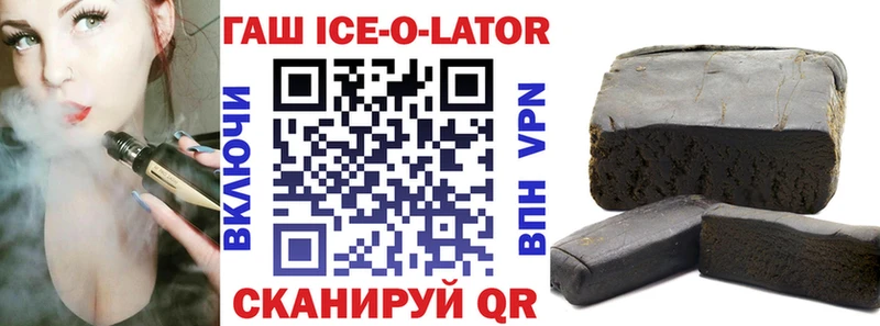 Гашиш Ice-O-Lator Володарск